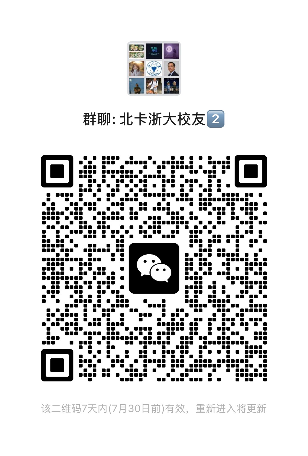 北卡浙大校友 2