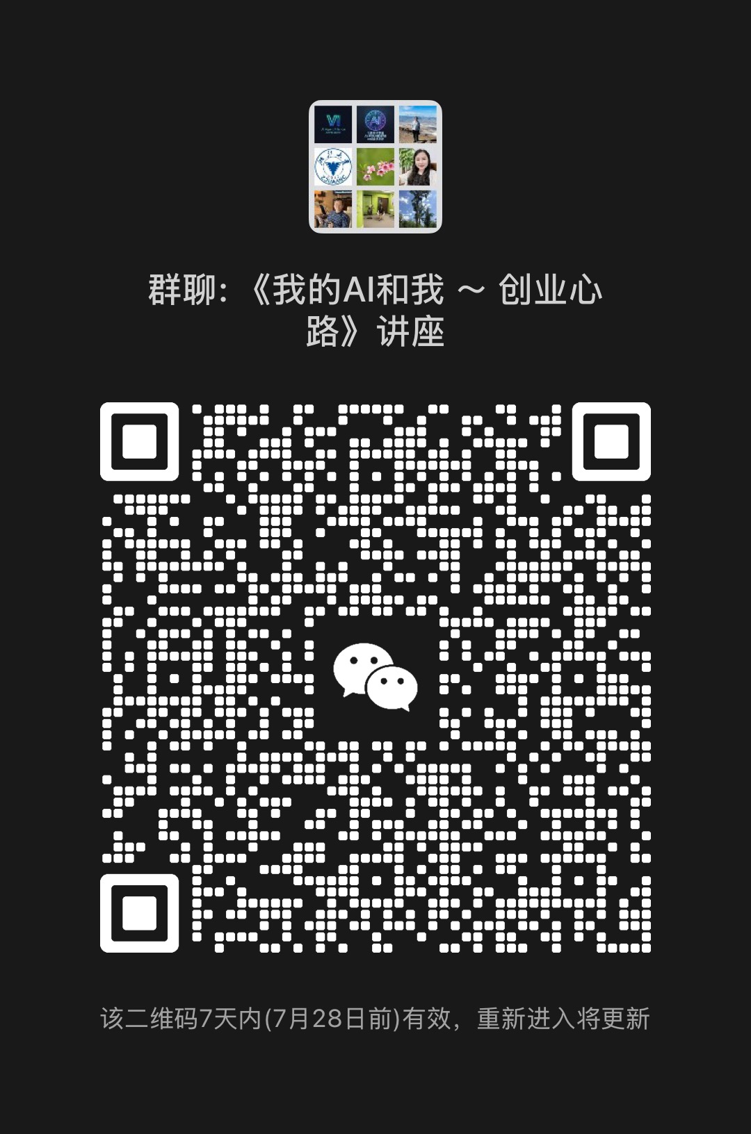 Lecture WeChat Group QR